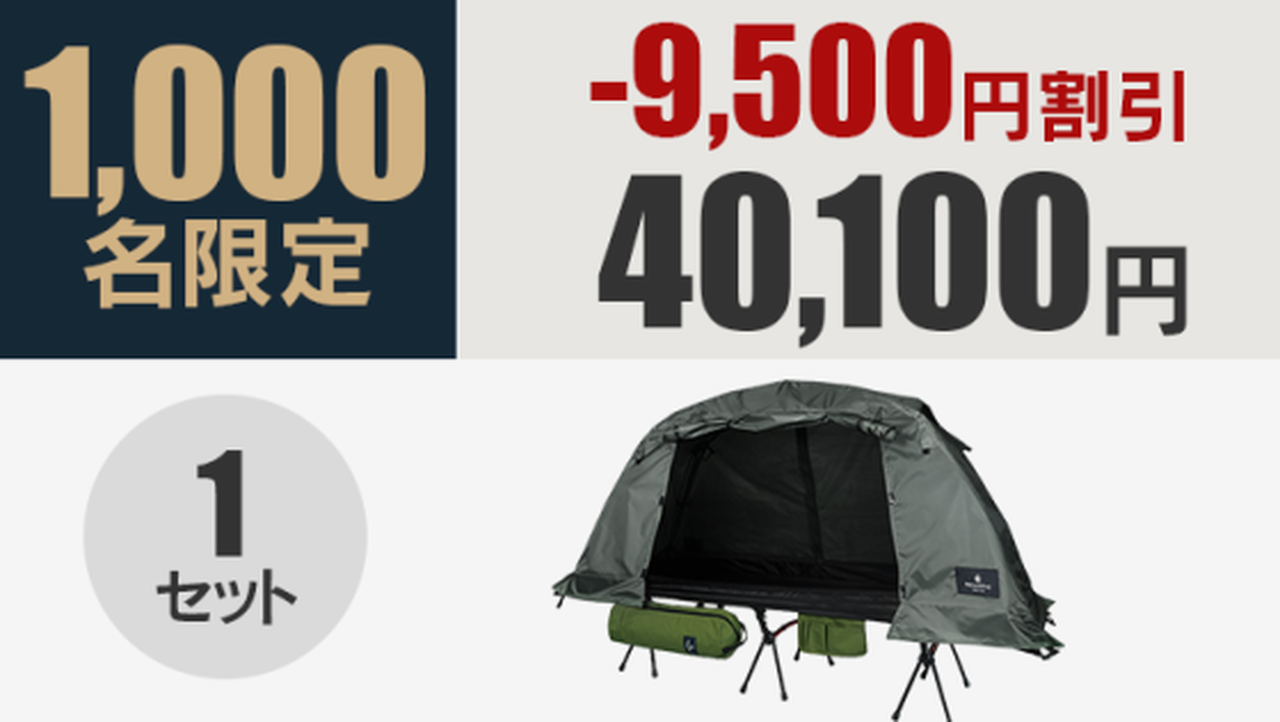 Option B) 1 Set of Elevated Tent & Cot,, large image number 0