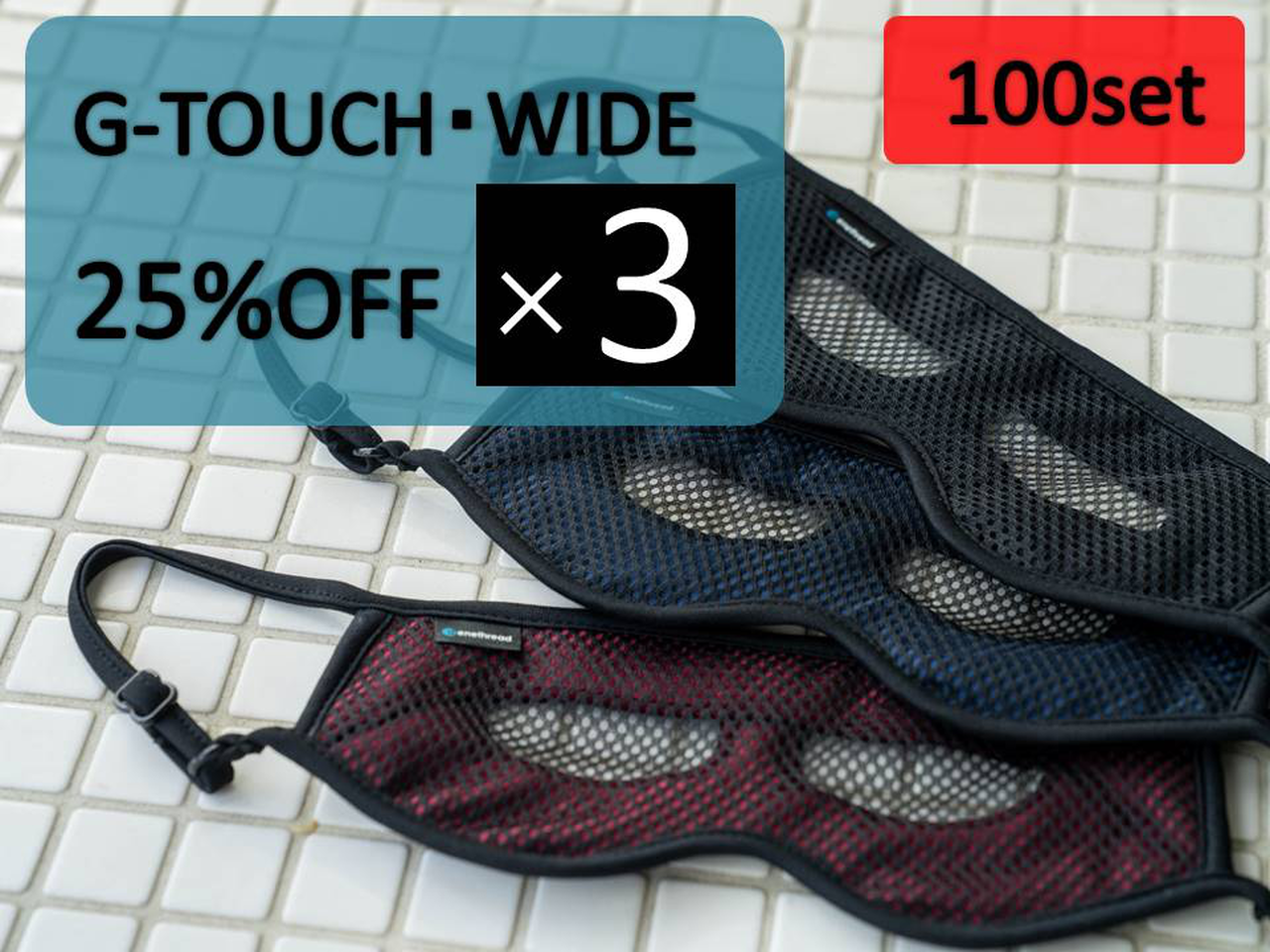 Option E) 3 G-Touch Wides - 25% Off Retail Price,, large image number 0