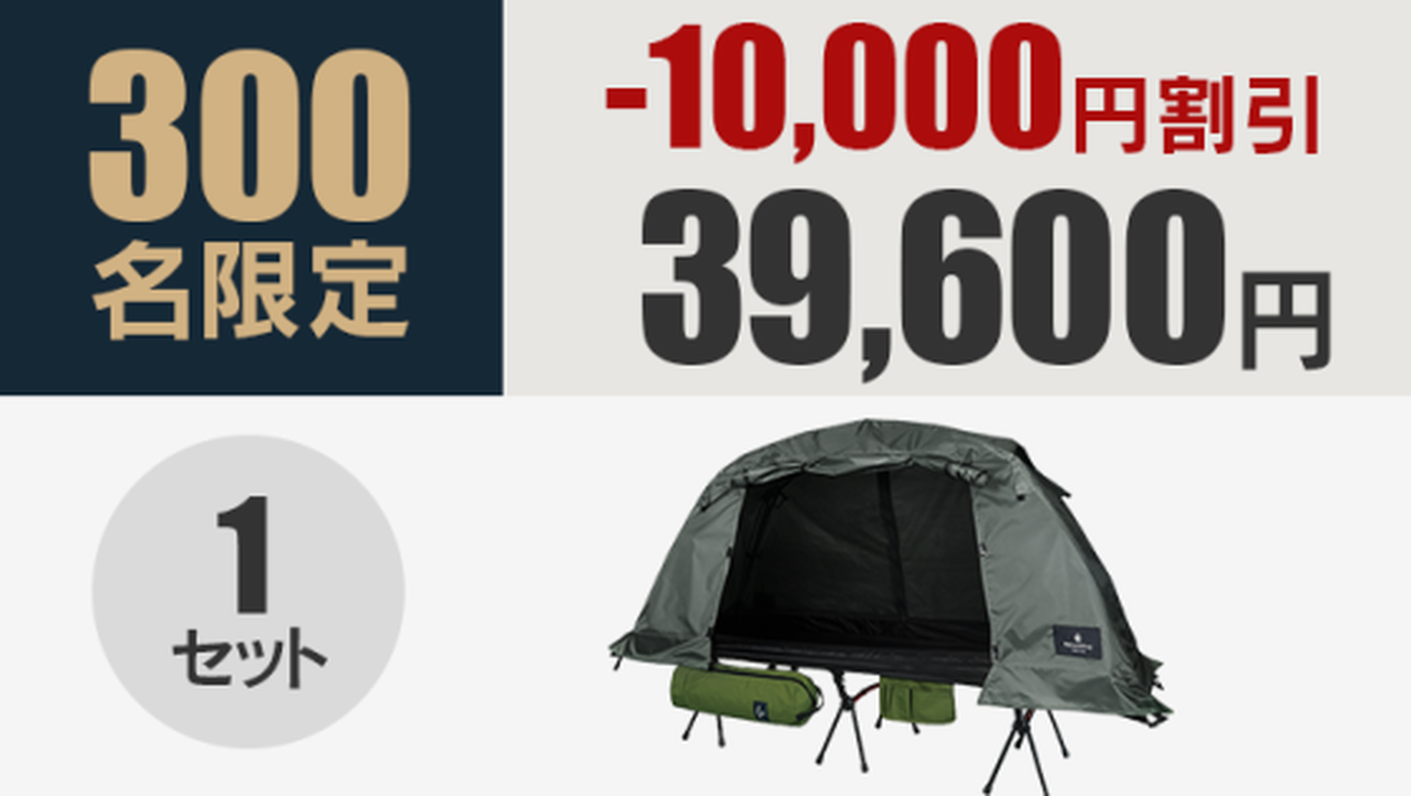 Option A) 1 Set of Elevated Tent & Cot,, large image number 0