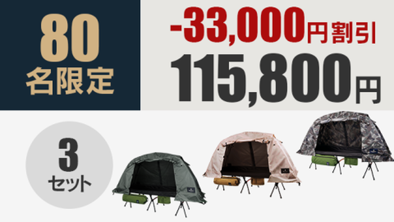 Option D) 3 Sets of Elevated Tent & Cot,, large image number 0
