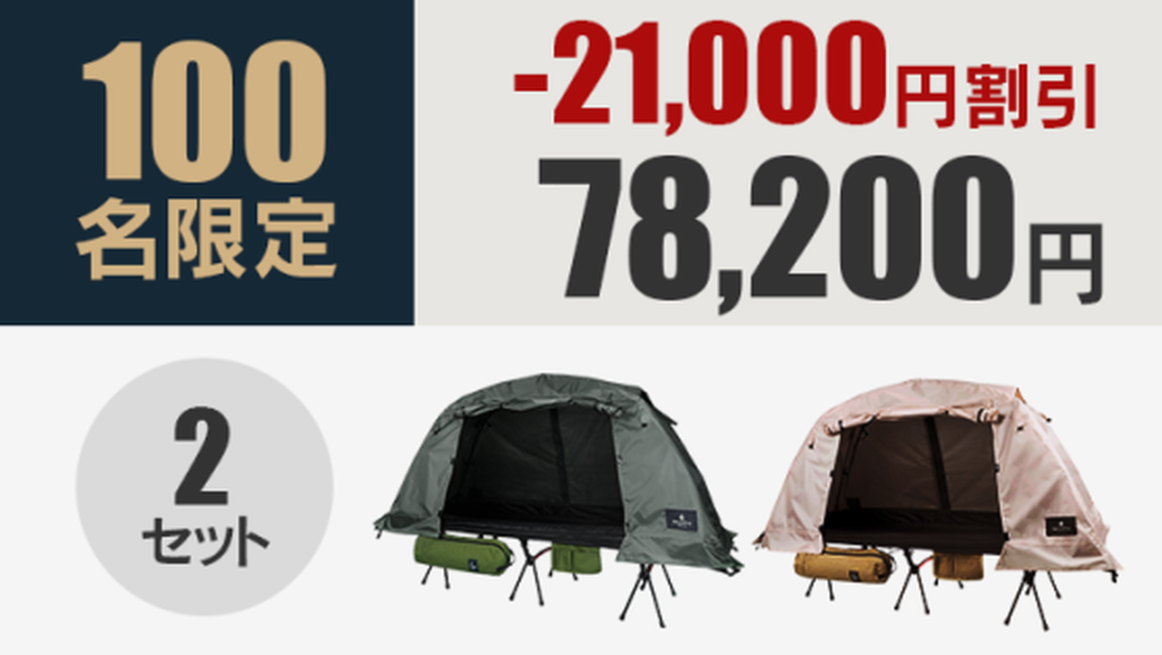 Option C) 2 Sets of Elevated Tent & Cot,, large image number 0